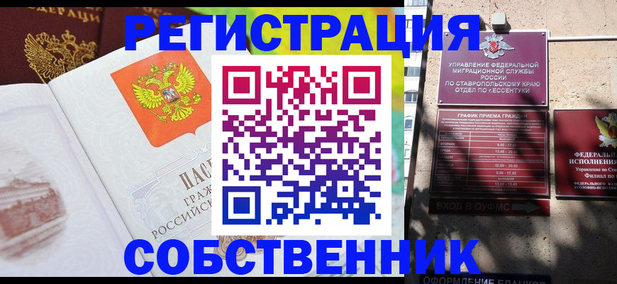 временная прописка в Сергаче