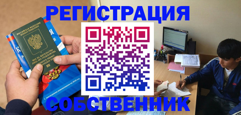 прописка для работы в Сергаче